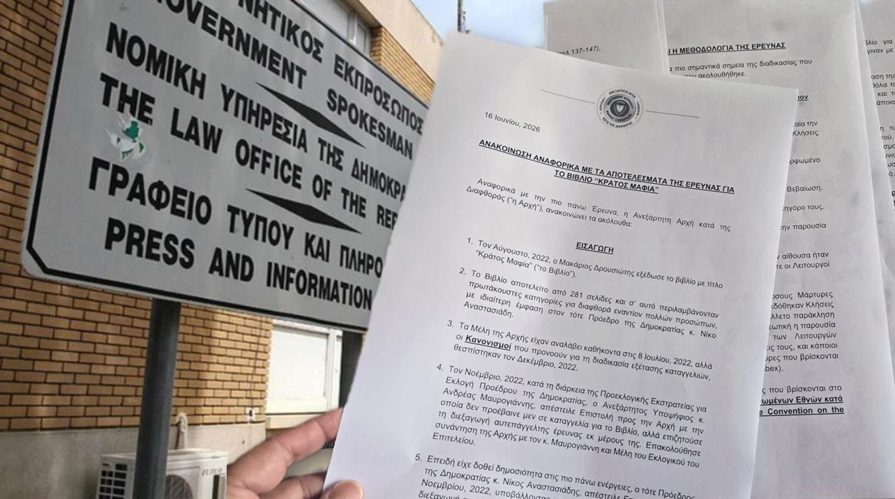 Πιάνουν δουλειά οι οκτώ εισαγγελείς για το «Κράτος Μαφία»: Πόσο μπορεί να αυτοεξαιρεθεί ο Σαββίδης;