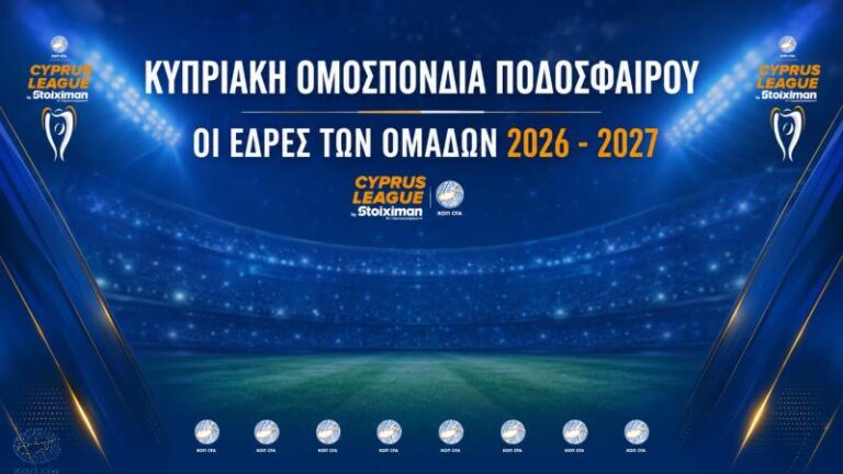 Οι έδρες των ομάδων της Cyprus League by Stoiximan 2026 – 2027