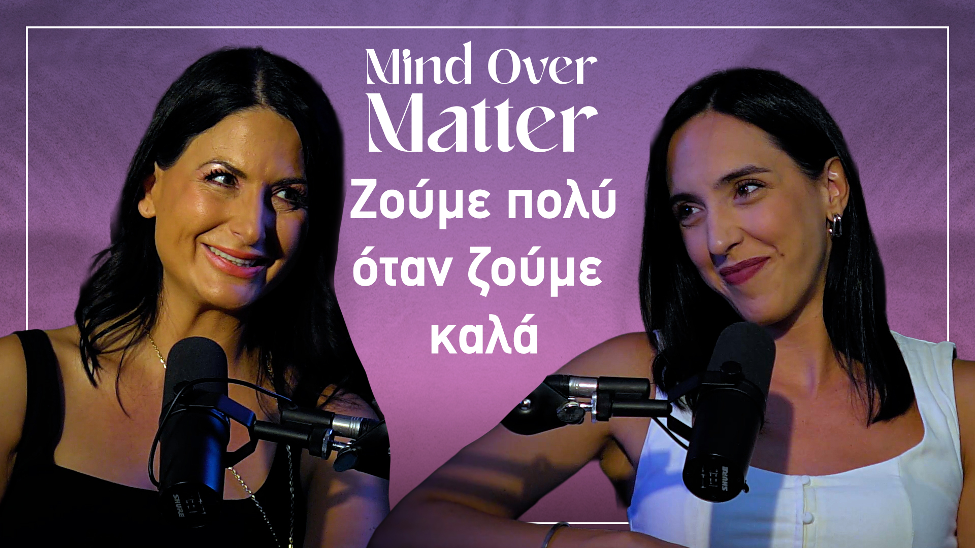 Η επιστήμη του να ζεις καλύτερα  | Mind Over Matter ΕP. 8