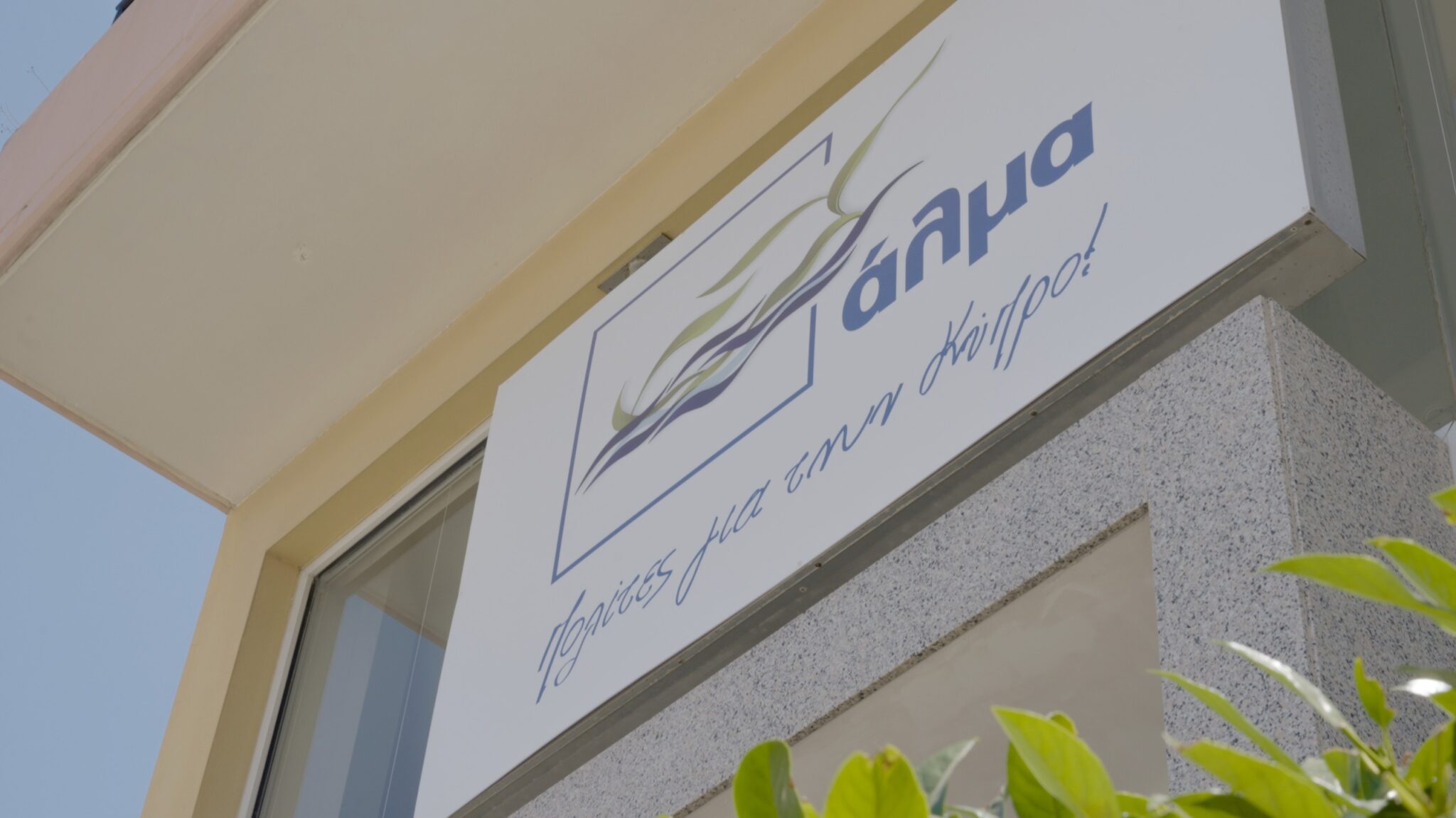ΑΛΜΑ: Η 15η Ιουλίου 1974 αποτελεί μία από τις πιο σκοτεινές στιγμές της σύγχρονης ιστορίας της Κύπρου