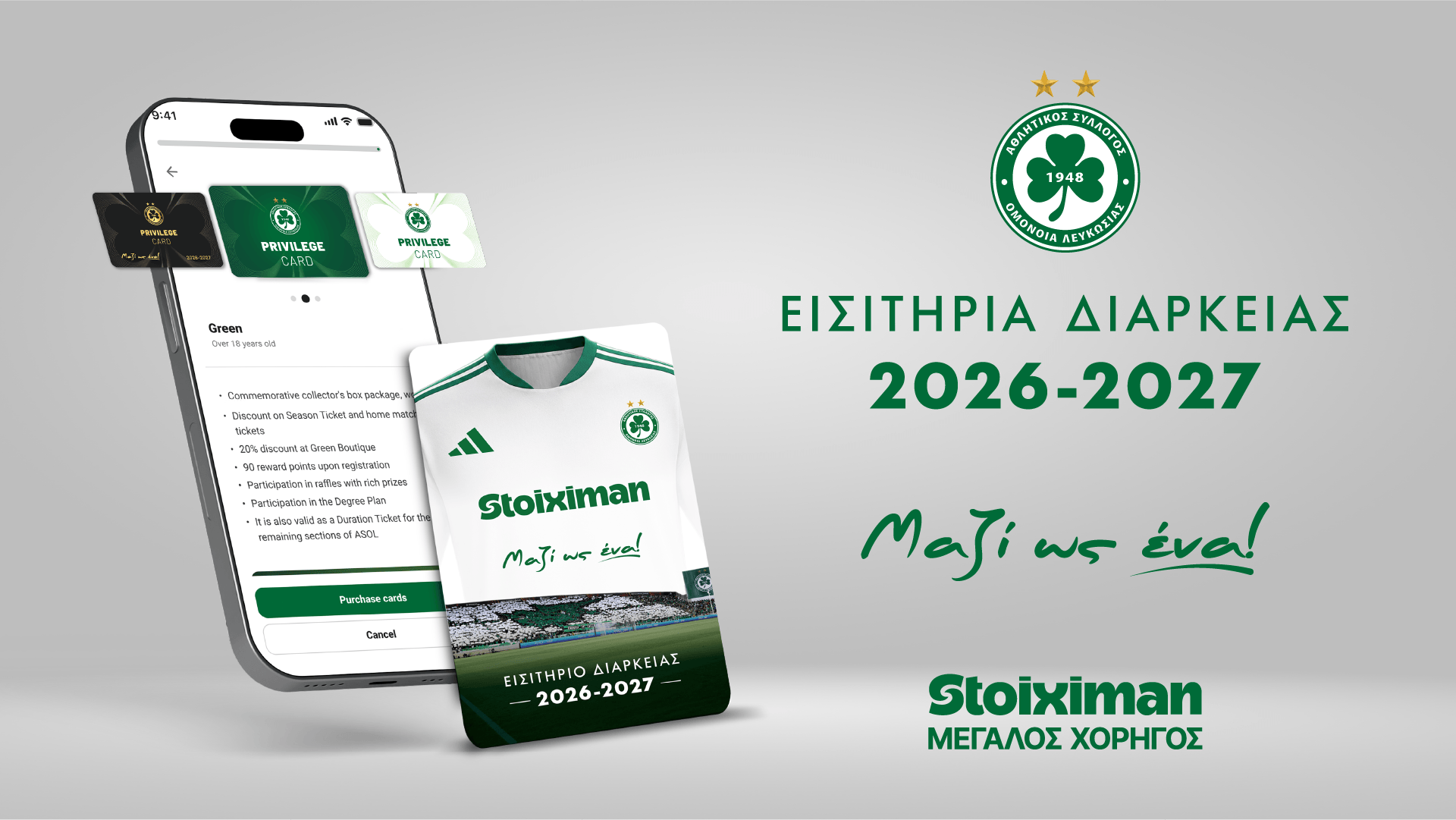 Ανακοίνωσε τα νέα εισιτήρια διαρκείας η Ομόνοια: «ΜΑΖΙ, ΩΣ ΕΝΑ!»