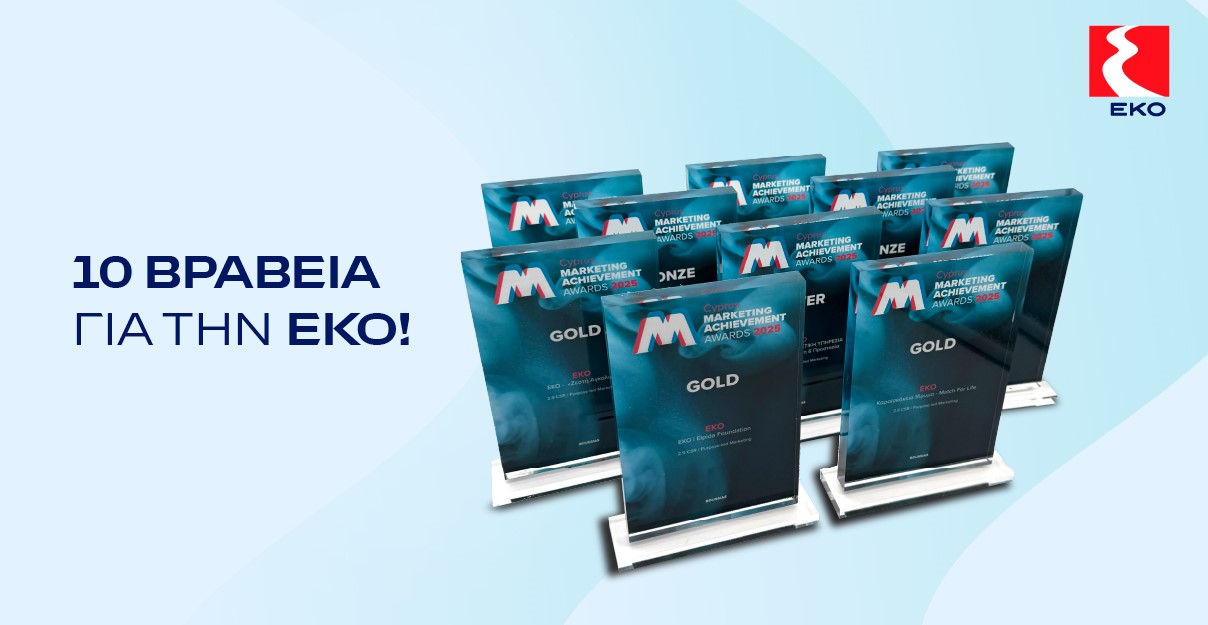 Δέκα διακρίσεις για την ΕΚΟ στα Cyprus Marketing Achievement Awards