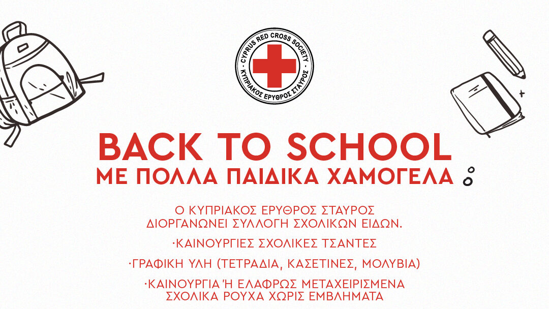 «Back to School» με πολλά παιδικά χαμόγελα από τον Κυπριακό Ερυθρό Σταυρό