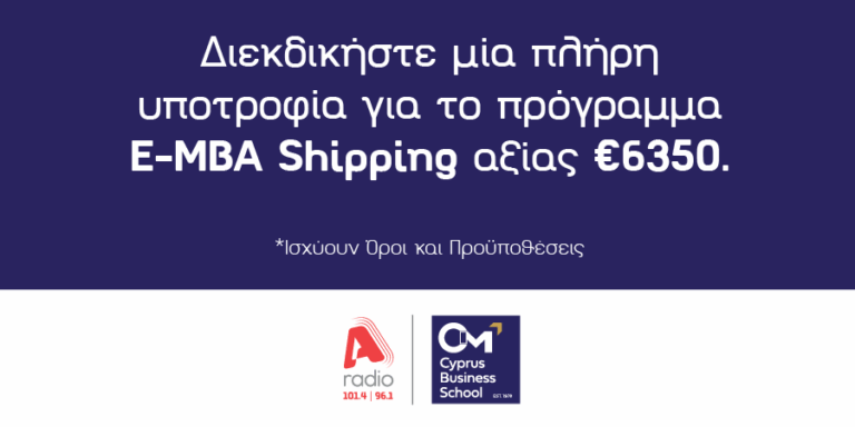 Όροι και προϋποθέσεις του διαγωνισμού CYPRUS INSTITUTE OF MARKETING που διοργανώνει το Alpha Radio