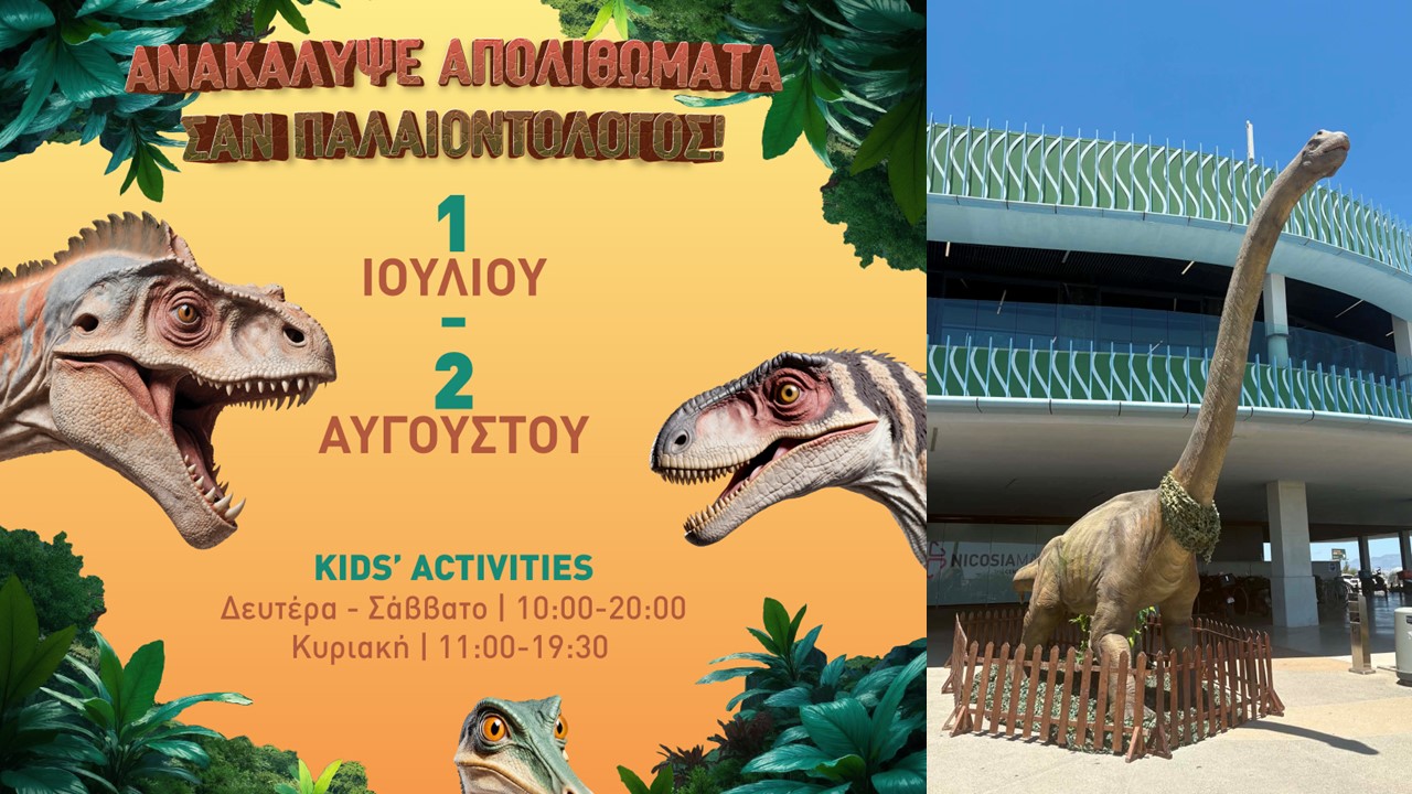 Γίνε Παλαιοντολόγος από 1 Ιουλιου μέχρι 2 Αυγούστου στο NicosiaMall