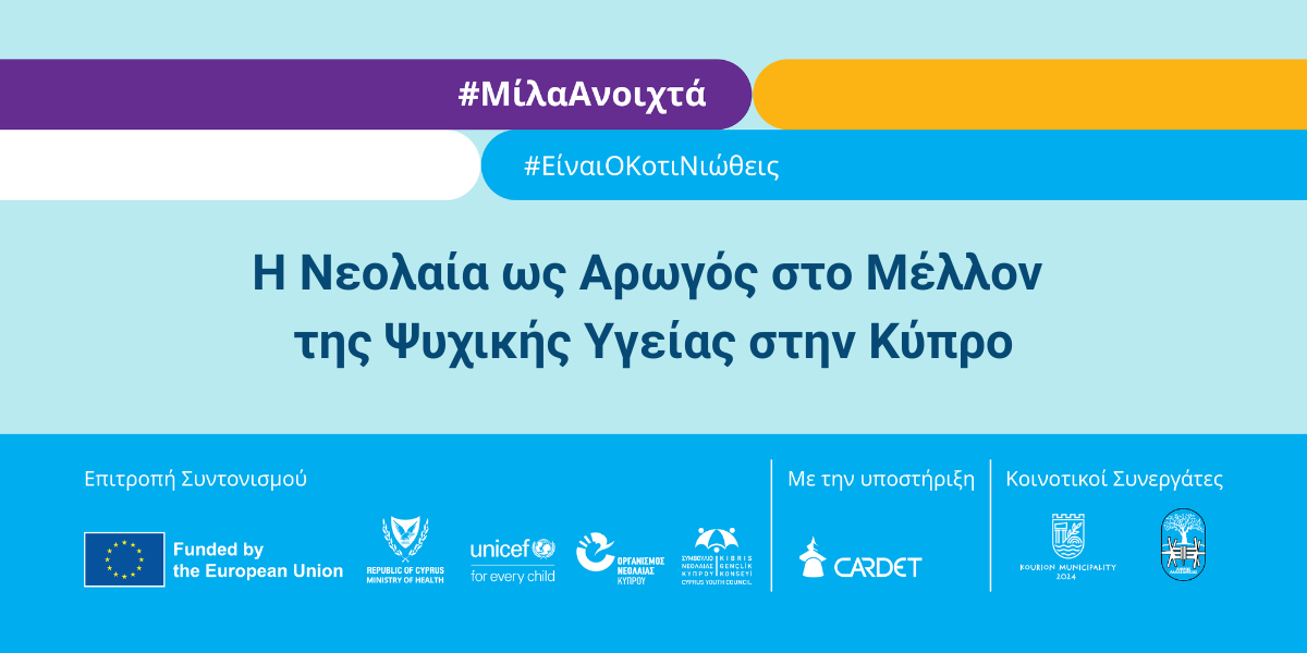 Νεολαία ως Αρωγός στο Μέλλον της Ψυχικής Υγείας στην Κύπρο