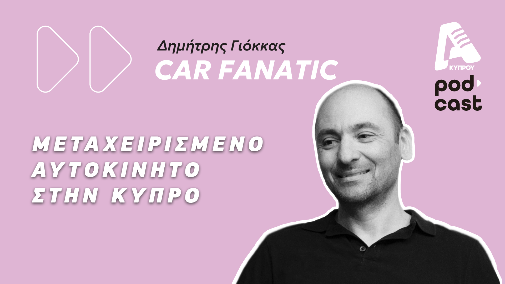 Car Fanatic | Η ASG Car Sales αλλάζει τα δεδομένα