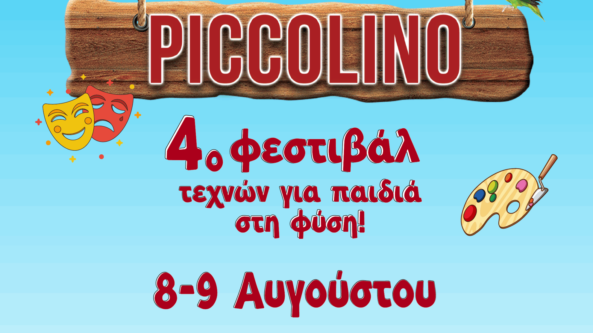 Το πιο μαγικό διήμερο του καλοκαιριού επιστρέφει… και είναι μοναδικό στην Ευρώπη!