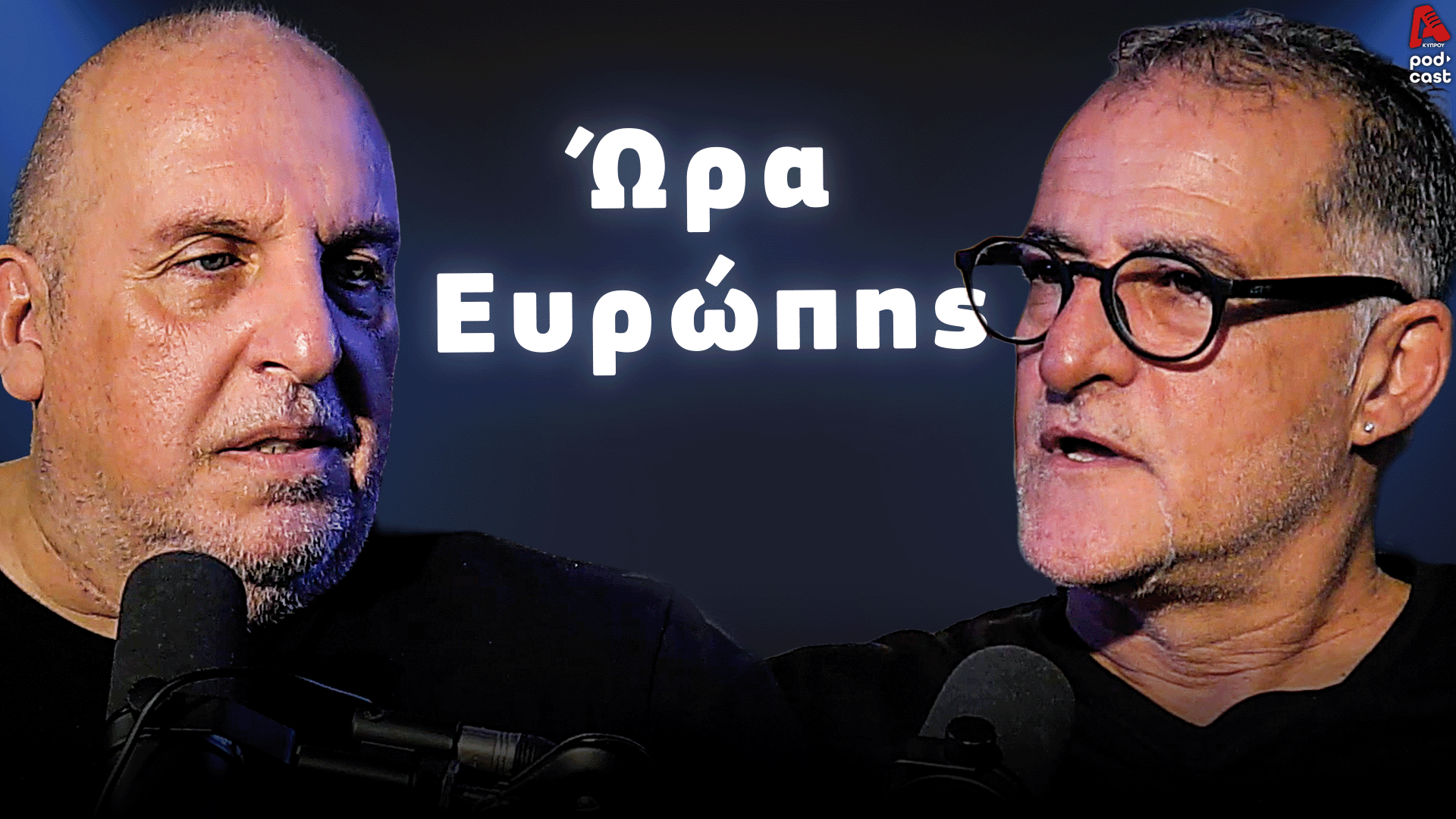 Football Room | Ώρα Ευρώπης