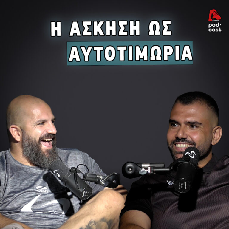 Vital Cast: Γυμνάζεσαι από αγάπη ή από ενοχή;