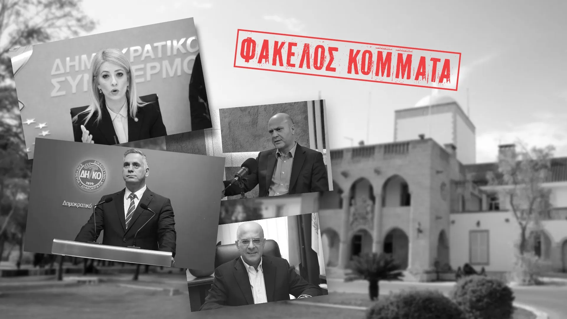 Σε αναζήτηση πολιτικής ταυτότητας