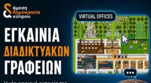 Εγκαινιάζει τα… διαδικτυακά γραφεία της Άμεσης Δημοκρατίας ο Φειδίας