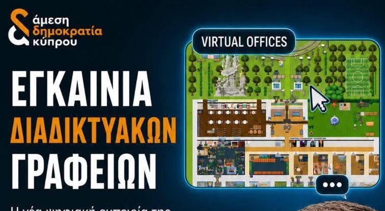 &Epsilon;&gamma;&kappa;&alpha;&iota;&nu;&iota;ά&zeta;&epsilon;&iota; &tau;&alpha;&hellip; &delta;&iota;&alpha;&delta;&iota;&kappa;&tau;&upsilon;&alpha;&kappa;ά &gamma;&rho;&alpha;&phi;&epsilon;ί&alpha; &tau;&eta;&sigmaf; Ά&mu;&epsilon;&sigma;&eta;&sigmaf; &Delta;&eta;&mu;&omicron;&kappa;&rho;&alpha;&tau;ί&alpha;&sigmaf; &omicron; &Phi;&epsilon;&iota;&delta;ί&alpha;&sigmaf;