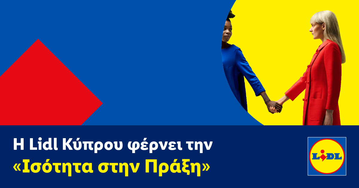 Η Lidl Κύπρου φέρνει την «Ισότητα στην Πράξη»