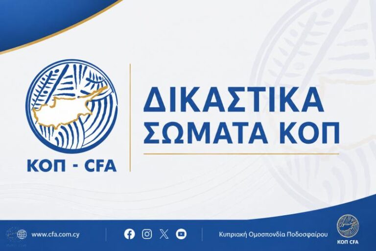 Με Αριστοτέλη Βρυωνίδη η σύνθεση των Δικαστικών Σωμάτων της ΚΟΠ