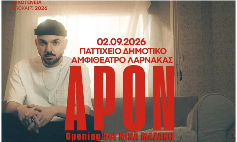 Apon: Πρώτη φορά στην Κύπρο με το «Ηχογένεια tour» – Όλες οι λεπτομέρειες