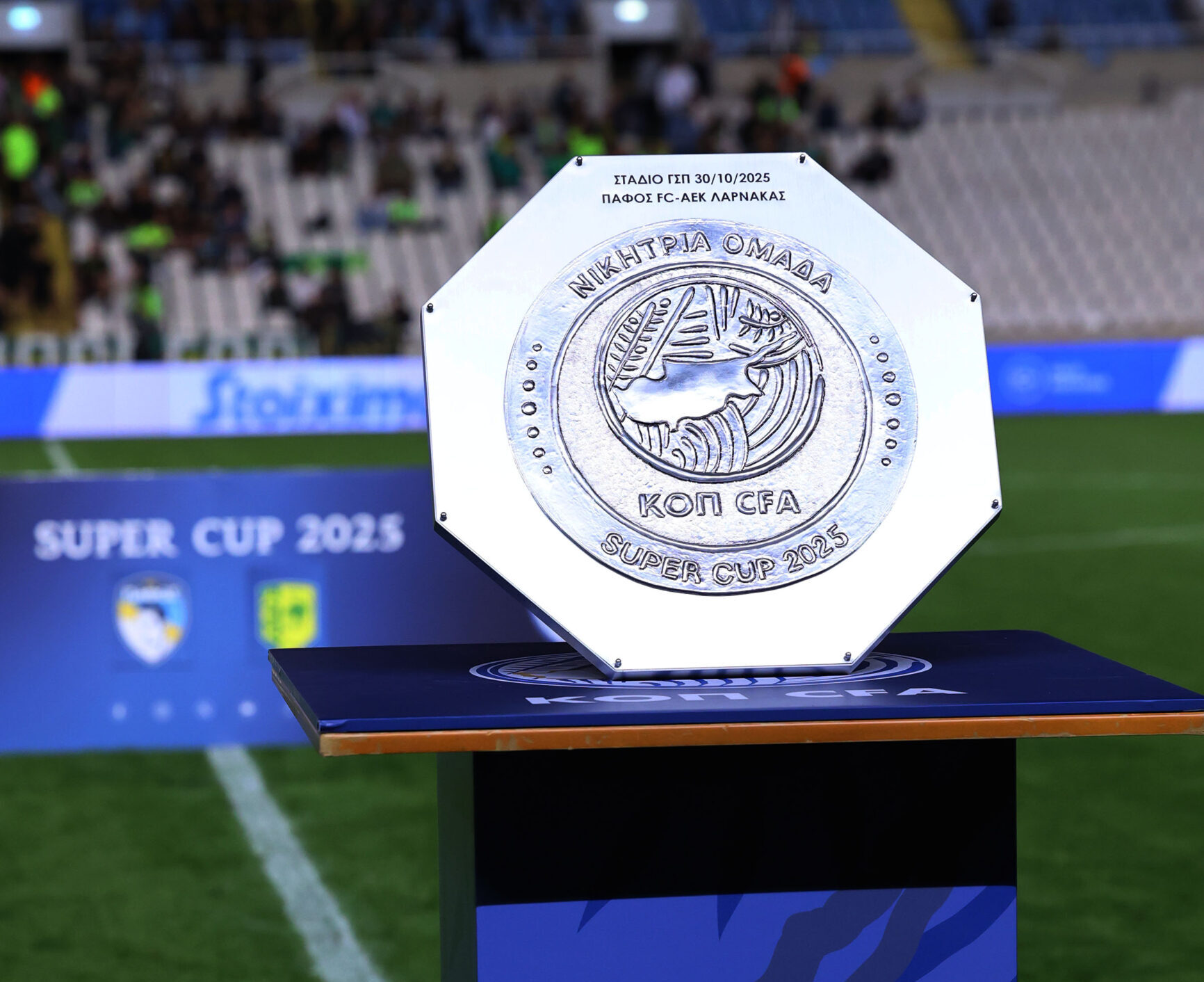 Super Cup: Διοργάνωση με ιστορία 75 χρόνων