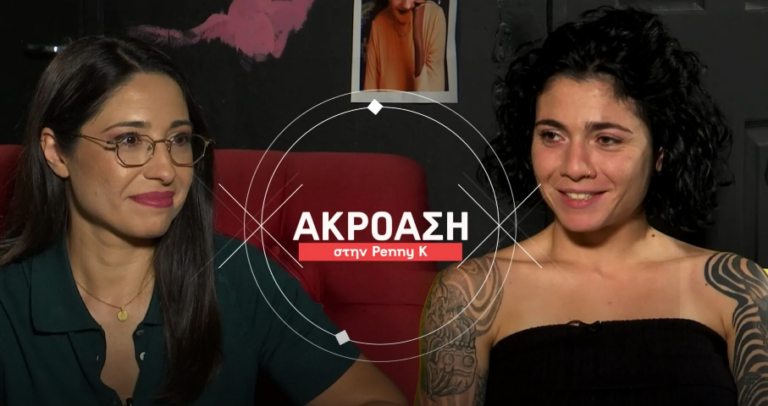 «Ακρόαση» στην DJ Penny K