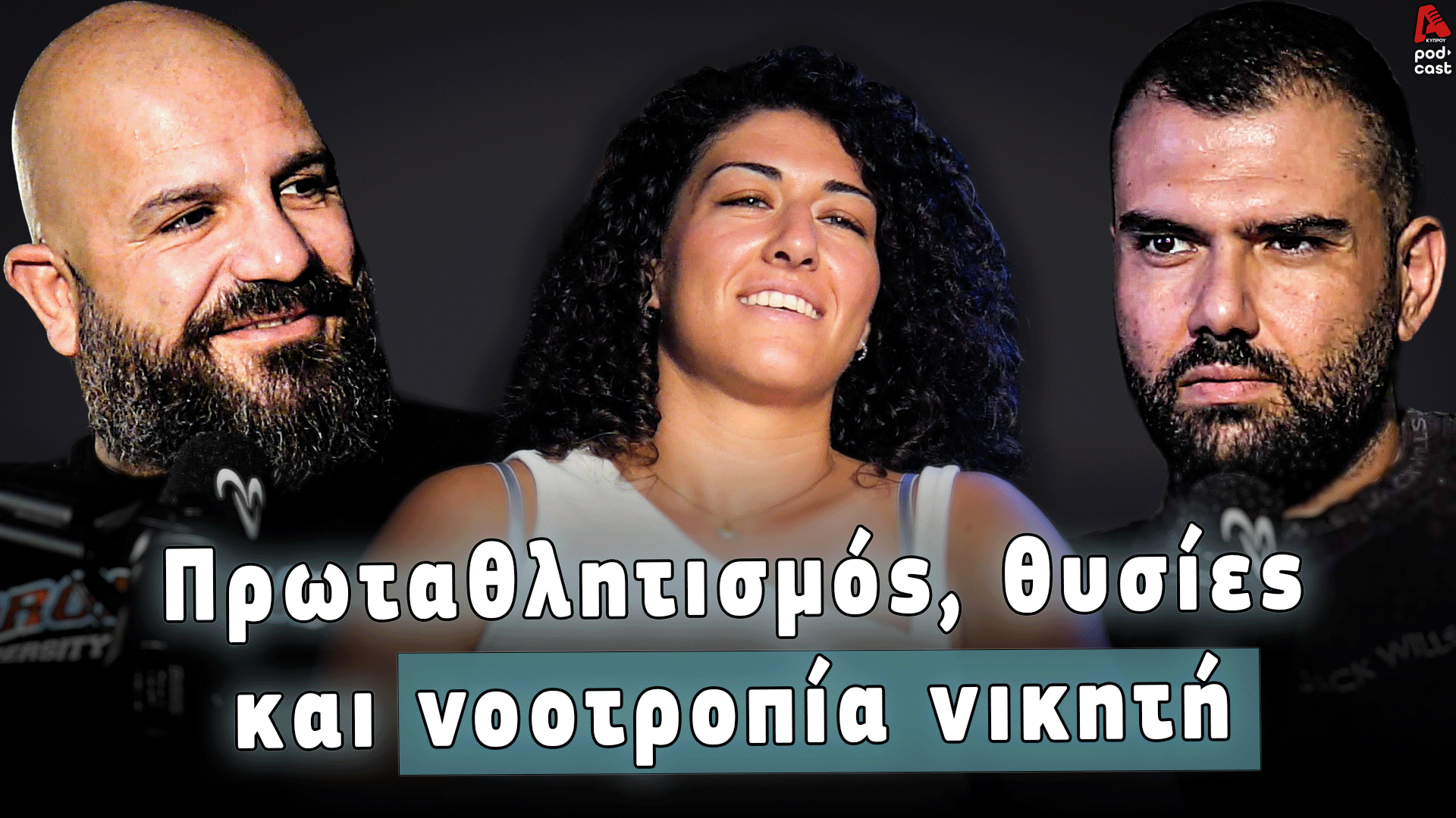 Vital Cast | Η Κύπρια που κατέκτησε τον κόσμο του Brazilian Jiu-Jitsu