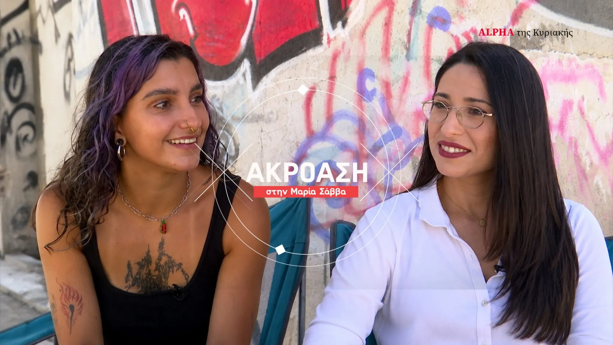 «Ακρόαση» στην Μαρία Σάββα