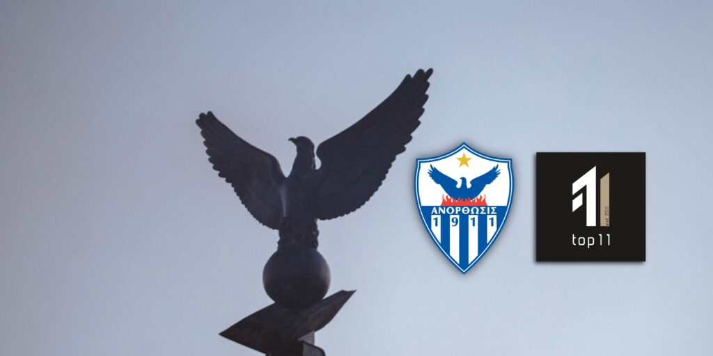 «Ενισχύεται το όραμα για την ισχυρότερη ακαδημία στην Κύπρο»: Ανακοίνωσε την συνεργασία με την «ToP11» η Ανόρθωση «Ενισχύεται το όραμα για την ισχυρότερη ακαδημία στην Κύπρο»: Ανακοίνωσε την συνεργασία με την «ToP11» η Ανόρθωση