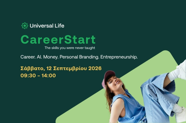 CareerStart by Universal Life: Επιστρέφει για δεύτερη χρονιά, επενδύοντας στη νέα γενιά