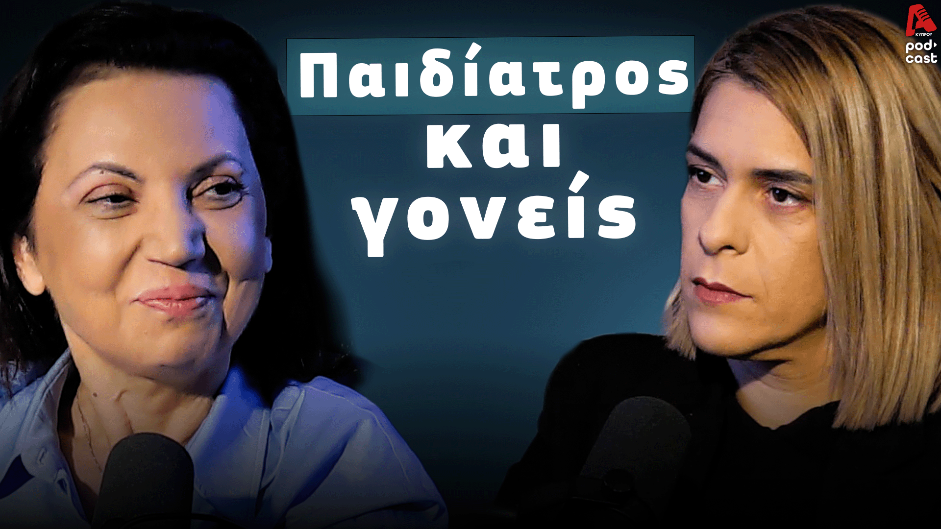 Δρ. Αναστασία Συμεού: Ο παιδίατρος δεν είναι μόνο για όταν το παιδί αρρωστήσει