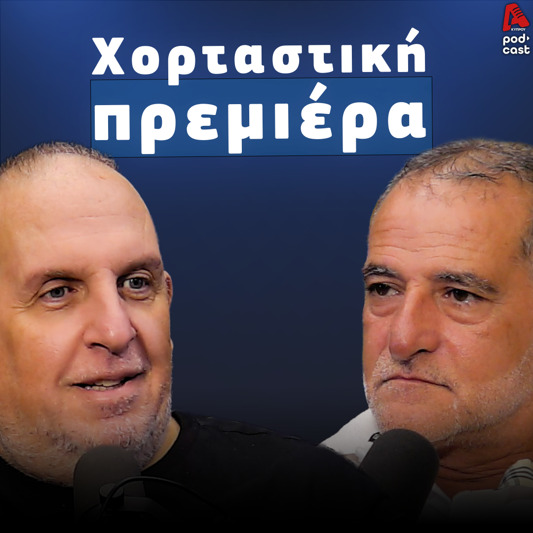 Football Room | Βάσσος και Μάλε