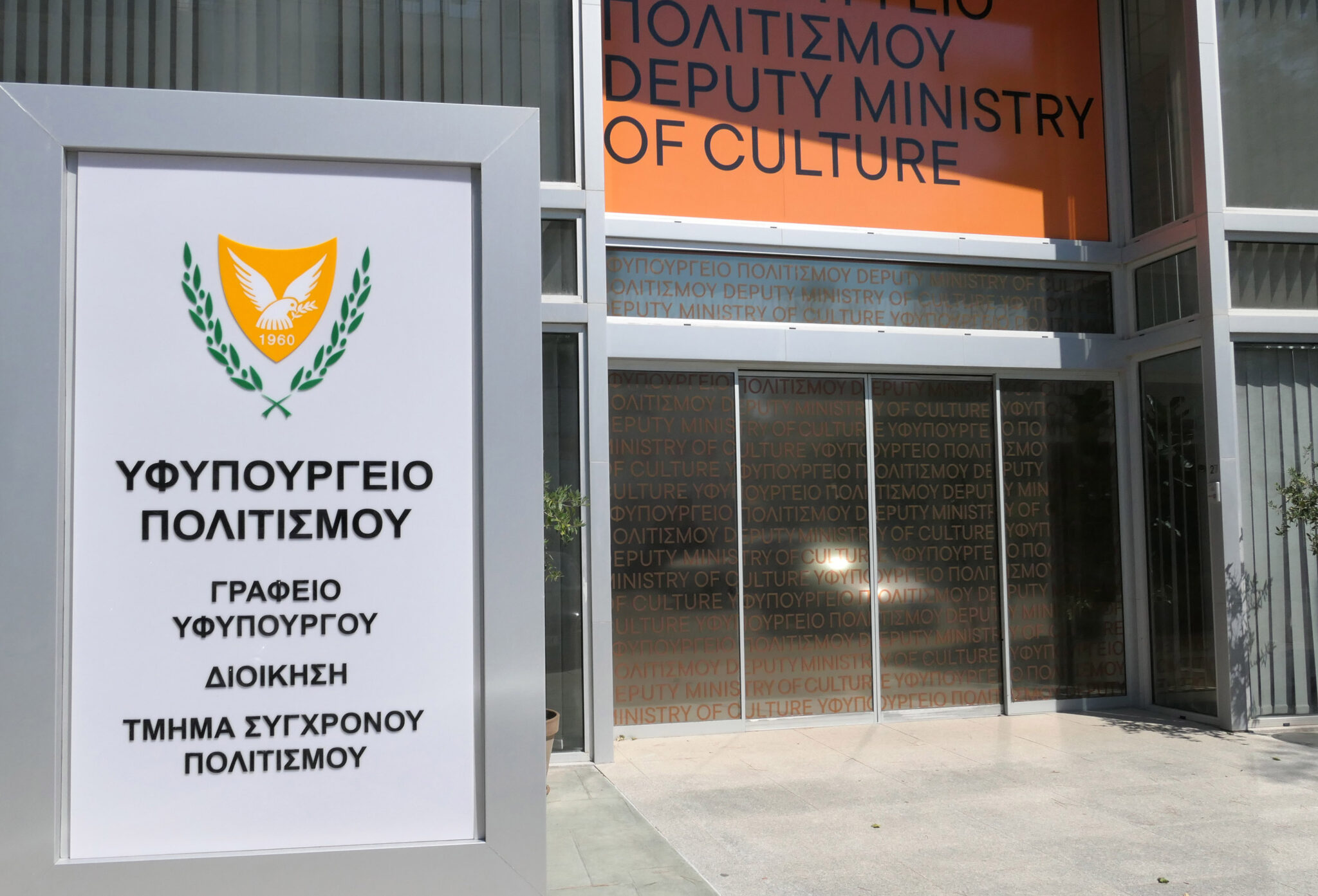 Στάση εργασίας στο Υφυπουργείο Πολιτισμού: Διαμαρτύρονται για τους χειρισμούς του Γενικού Διευθυντή