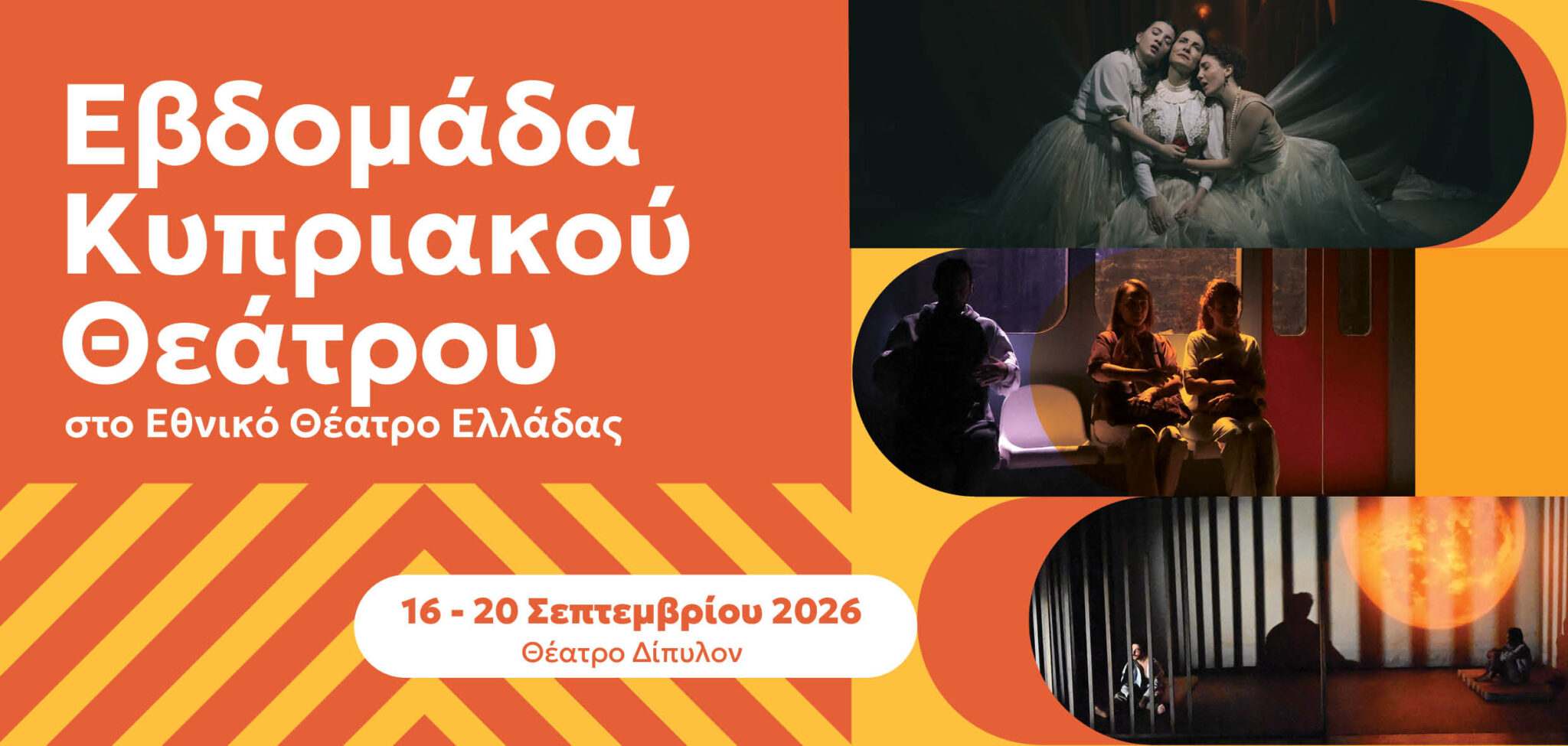 Εβδομάδα κυπριακού θεάτρου: Τρεις κυπριακές παραγωγές στο Εθνικό Θέατρο Ελλάδας