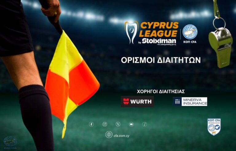 Cyprus League by Stoiximan: Με Κύπριους ρεφ ανοίγει η αυλαία της 4ης αγωνιστικής