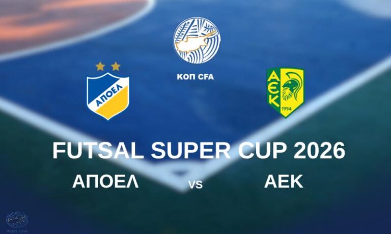 Super Cup Futsal: ΑΠΟΕΛ και ΑΕΚ διεκδικούν τον πρώτο τίτλο της χρονιάς