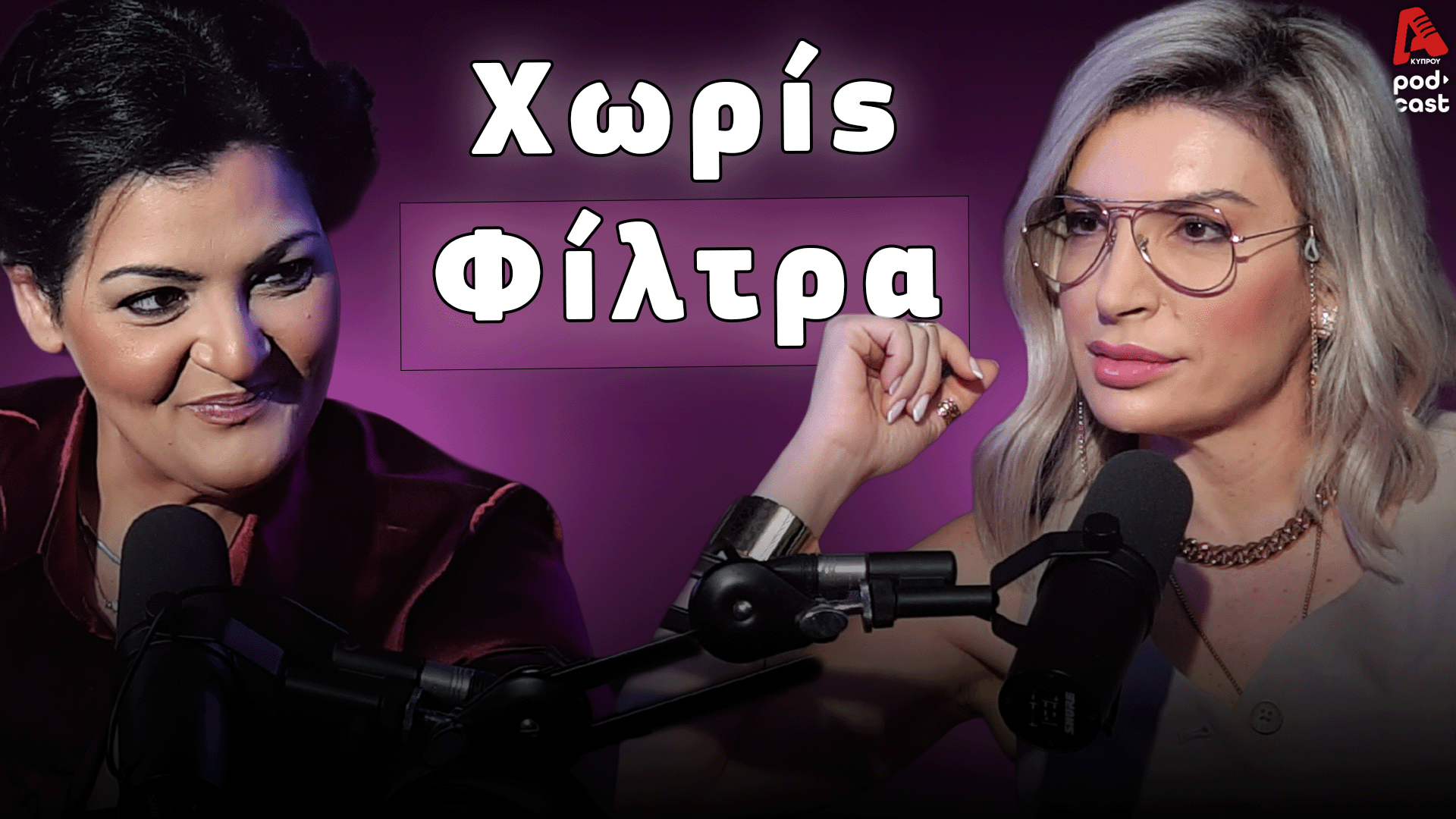 Ιστορίες ΑΙ ΔΥΟ (Ν) | Μια πληθωρική προσωπικότητα