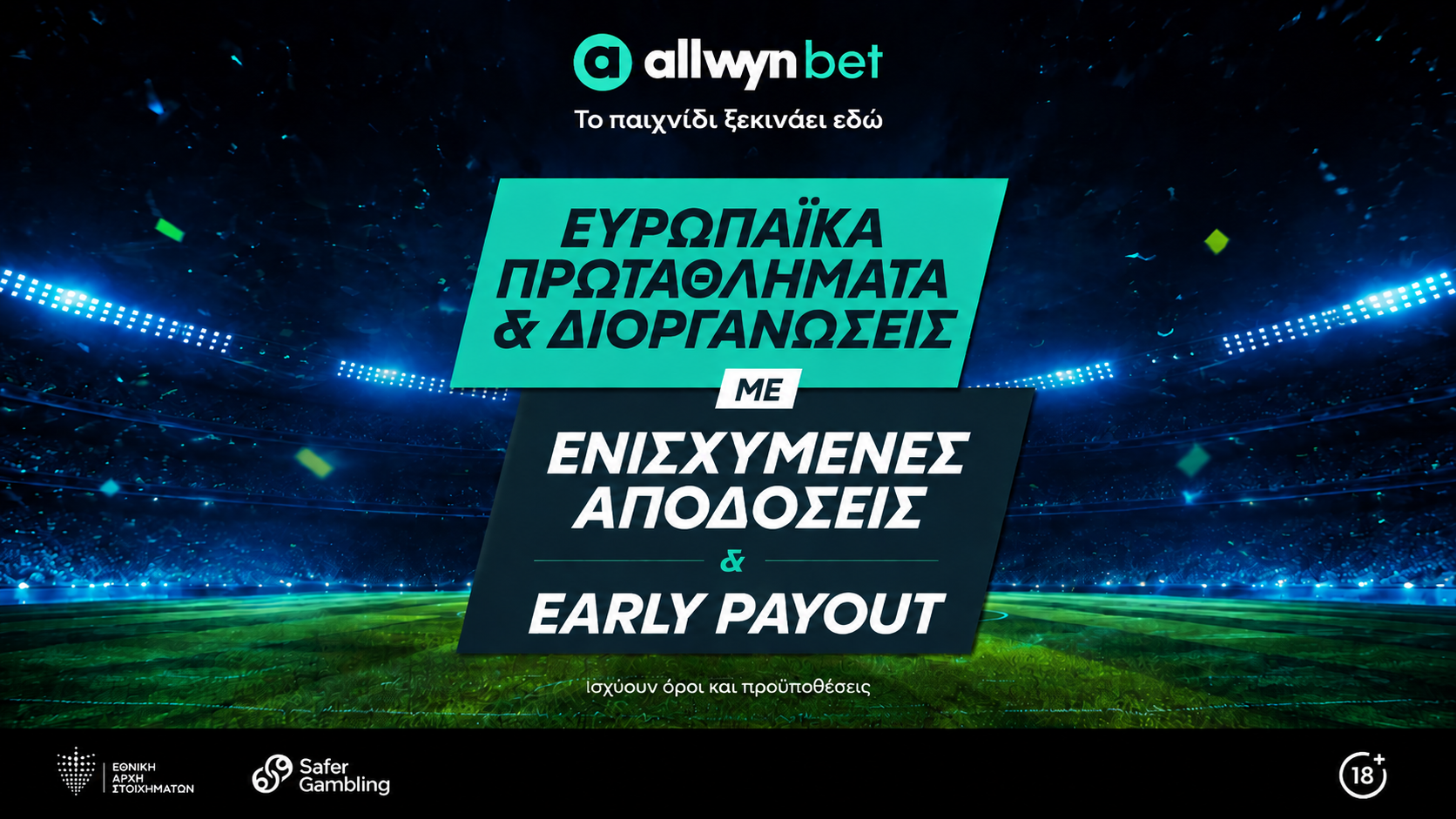 Η Ευρώπη παίζει μπάλα κι εσύ παίζεις στην allwynbet με Ενισχυμένες Αποδόσεις & Early Payout