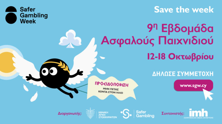 9η Εβδομάδα Ασφαλούς Παιχνιδιού: Παίξε με όρια, παίξε με ασφάλεια