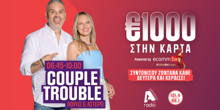 €1000 Στην Κάρτα: Παίξε, Ρίσκαρε, Κέρδισε MONO στο ALPHA radio!