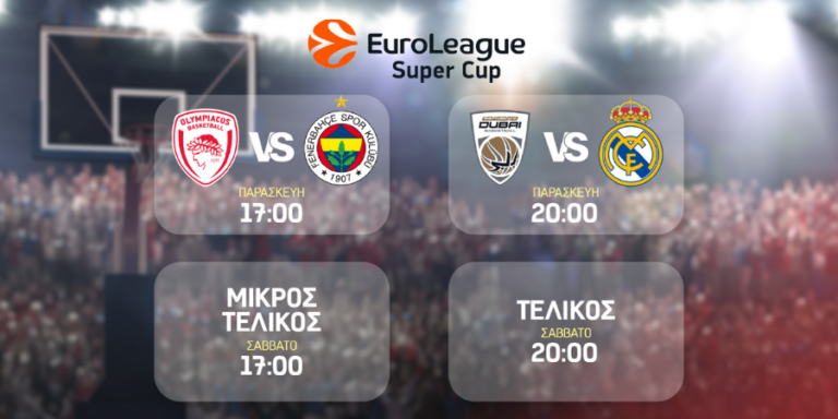 Η κορυφαία διοργάνωση EuroLeague Super Cup ζωντανά στον ALPHA Κύπρου