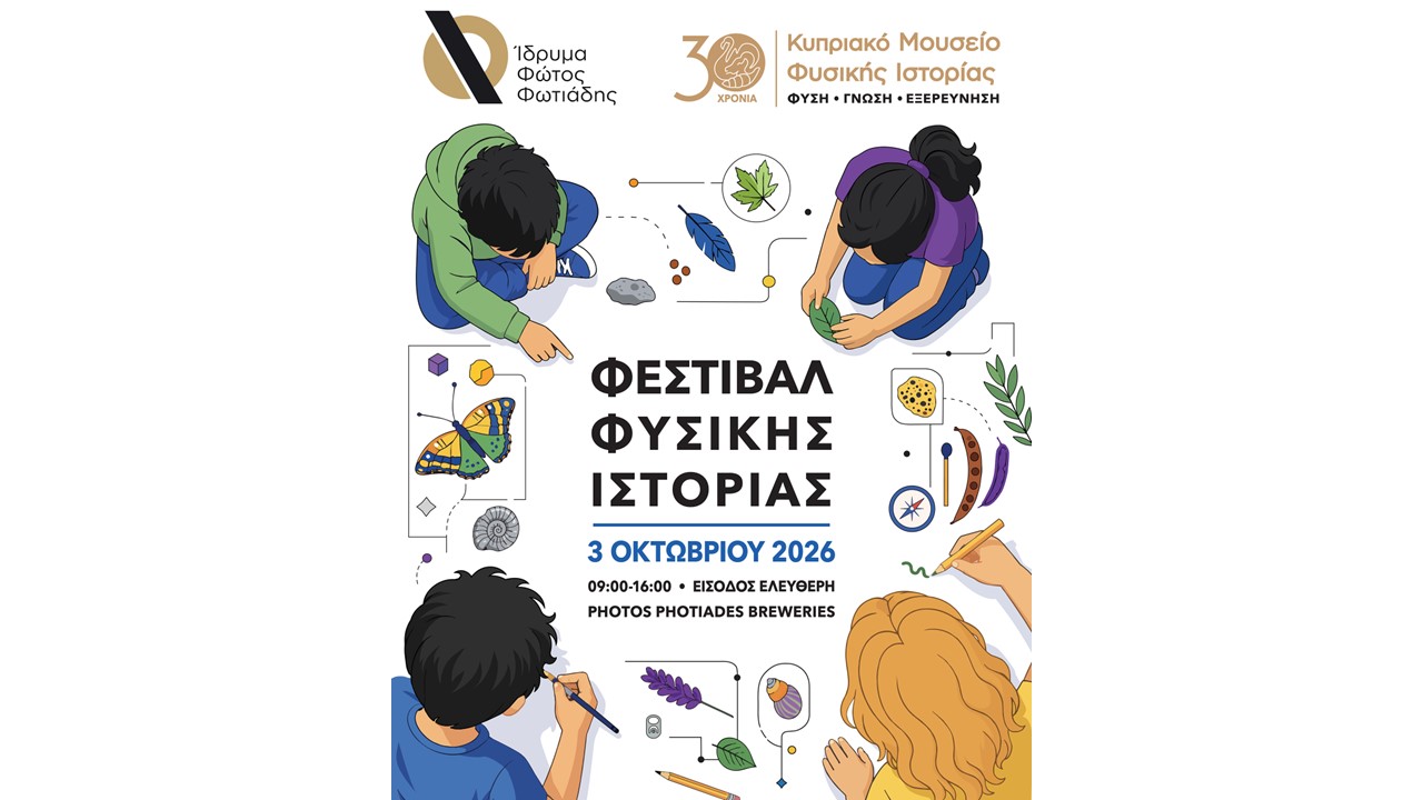 Το Ίδρυμα Φώτος Φωτιάδης γιορτάζει τα 30 χρόνια του Κυπριακού Μουσείου Φυσικής Ιστορίας
