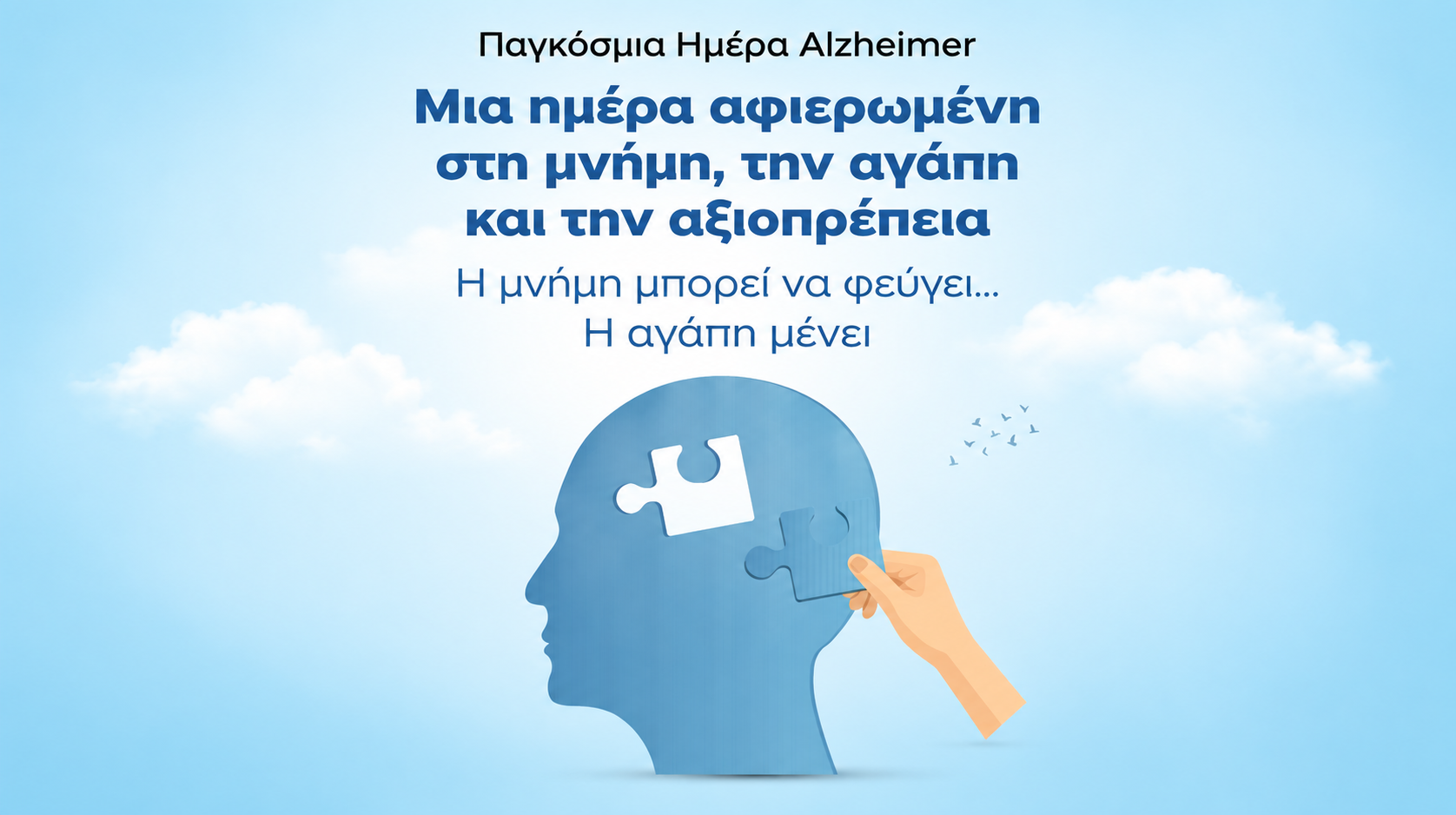 Από την έγκαιρη διάγνωση στη σύγχρονη και εξατομικευμένη αντιμετώπιση