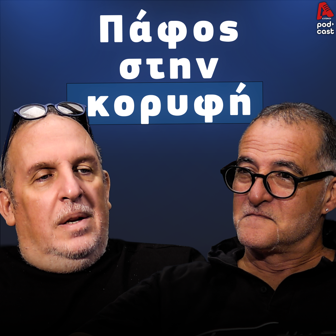 Football Room | Βάσσος και Μάλε