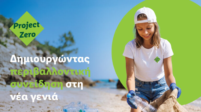 ProjectZero: Γιατί η ουσιαστική αλλαγή ξεκινά από τη νέα γενιά