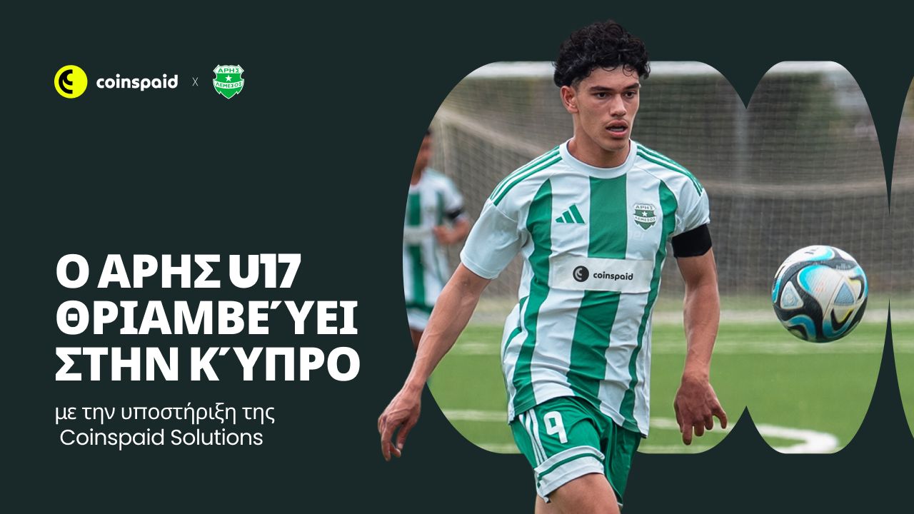 Ο ARIS U17 ανακηρύχθηκε πρωταθλητής Κύπρου, καθώς η Coinspaid Solutions υποστηρίζει τη νέα γενιά 