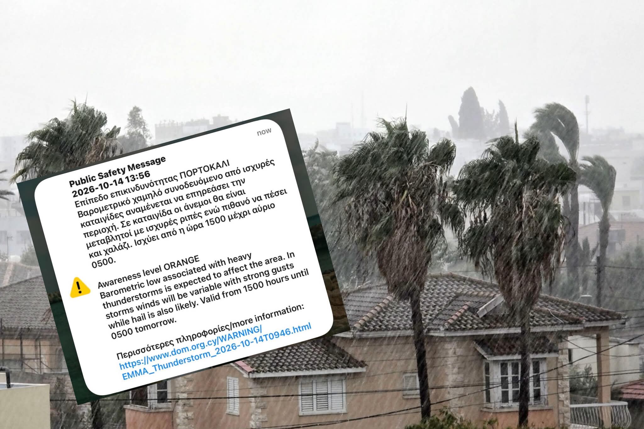CY-Alert για την Πορτοκαλί Προειδοποίηση: Έρχονται ισχυρές καταιγίδες και δυνατοί άνεμοι, σε συναγερμό οι Αρχές