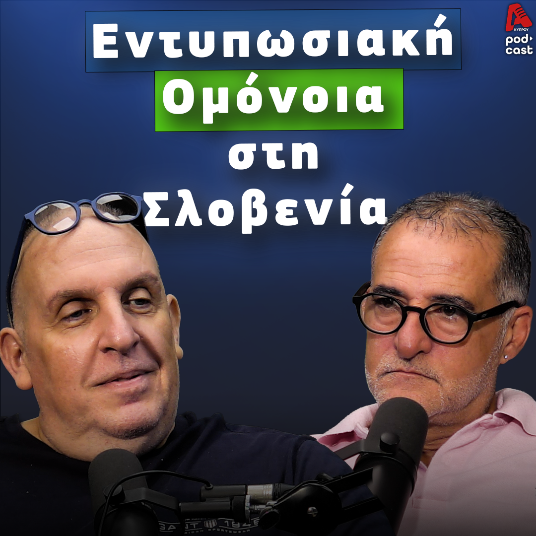 Football Room | Εντυπωσιακή Ομόνοια στη Σλοβενία