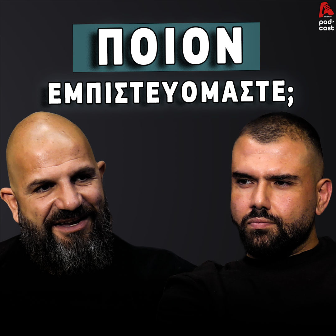 Vital Cast | Επιστήμη, εναλλακτικές μέθοδοι και επαγγελματισμός
