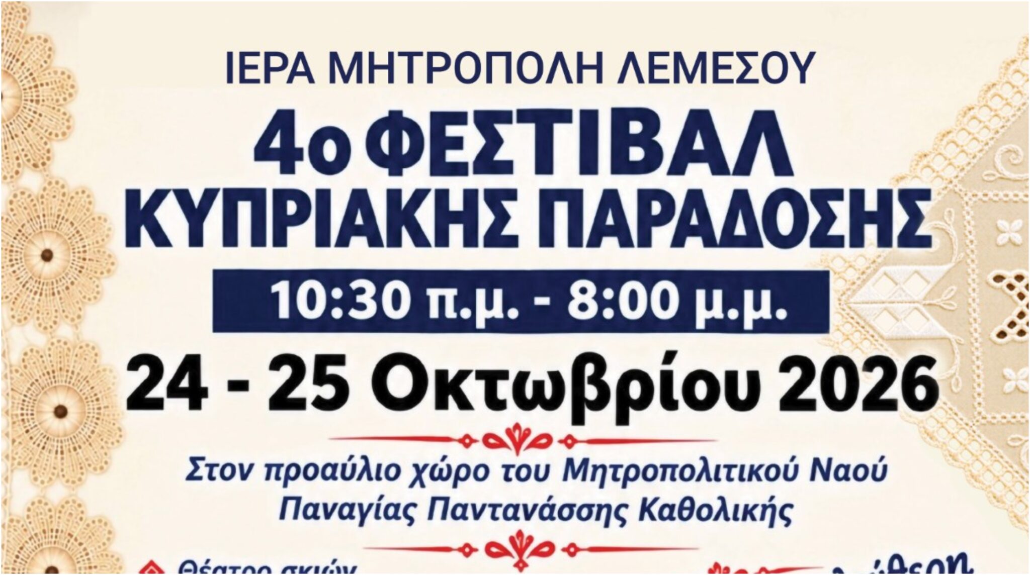 4o Φεστιβάλ Κυπριακής Παράδοσης