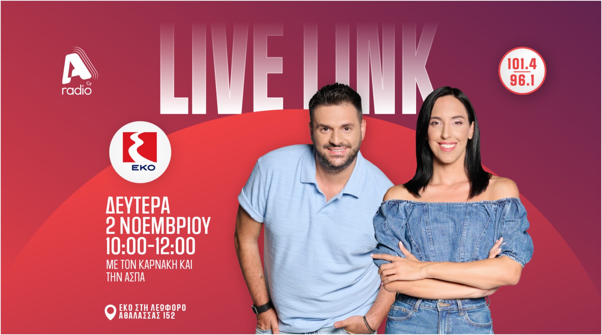Δίπλα στον Ραδιομαραθώνιο και φέτος η ΕΚΟ