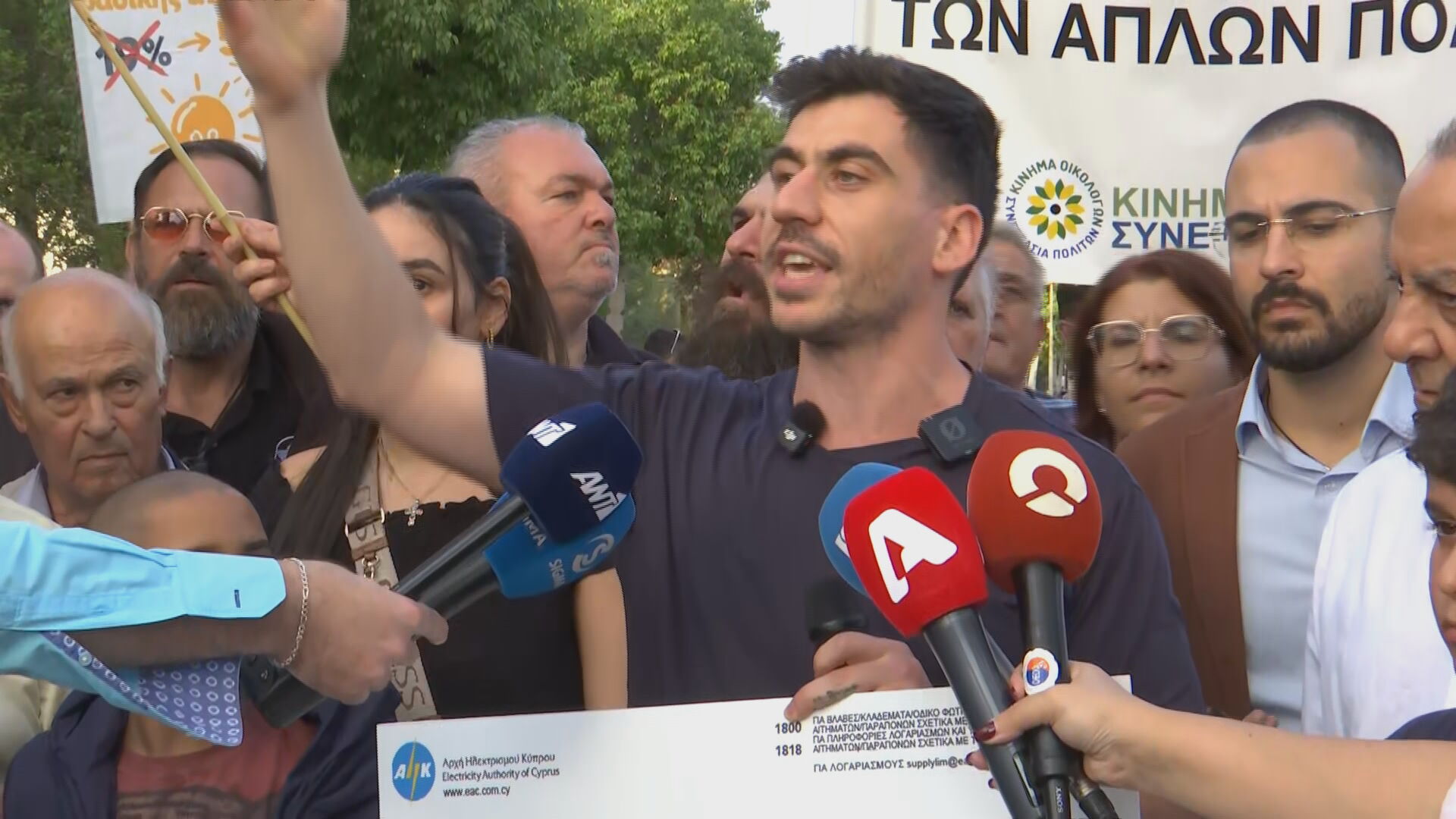 «Φωνάζουν» για το ρεύμα: Με πλακάτ και συνθήματα διαμαρτυρήθηκαν οι πολίτες έξω από το Προεδρικό