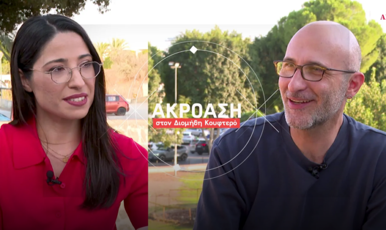 «Ακρόαση» στον Διομήδη Κουφτερό