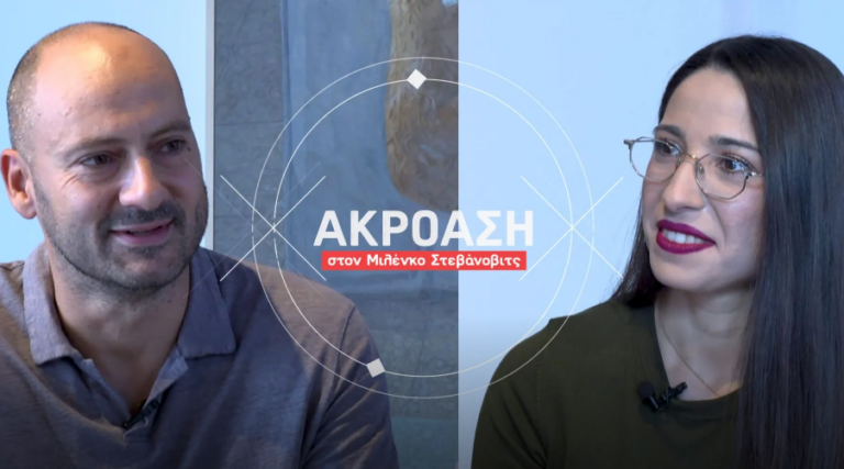 «Ακρόαση» στον Μιλένκο Στεβάνοβιτς
